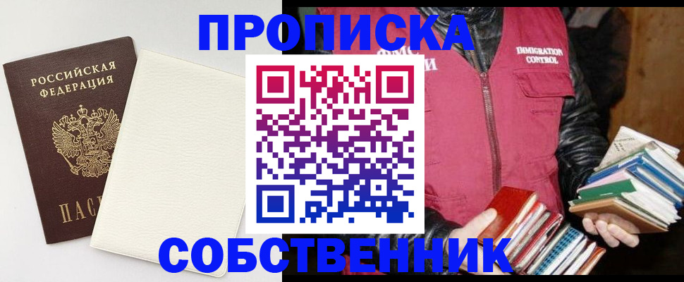 пропишу в квартире в Забайкальском крае